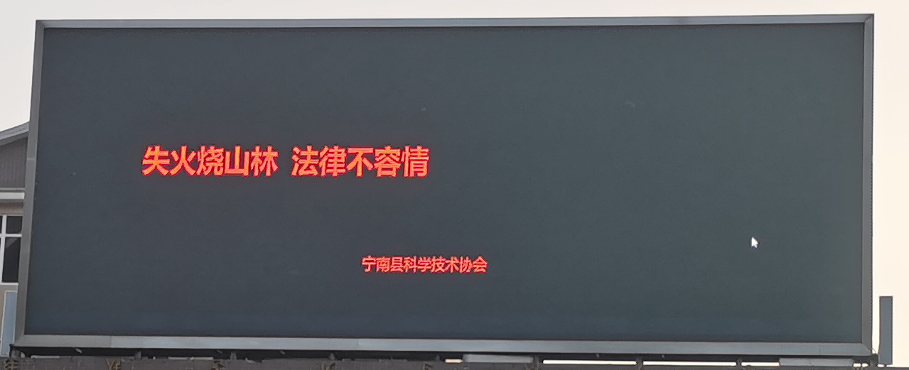 失火烧山林  法律不容情.jpg